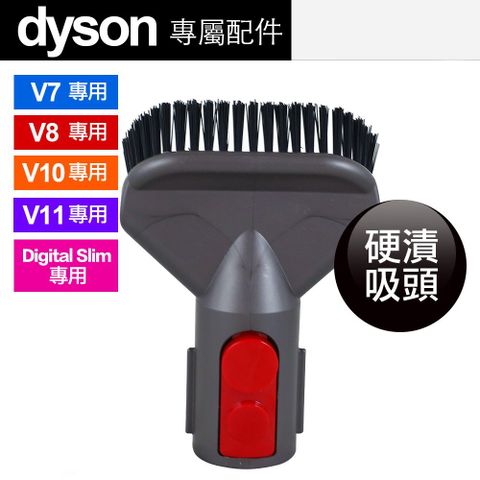 Dyson 原廠 硬漬吸頭 V7 V8 V10 V11 V12 V15 Digital Slim 配件