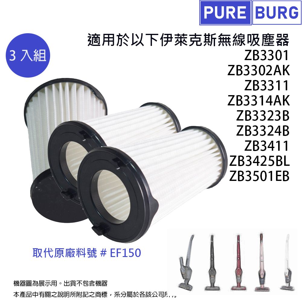 伊萊克斯Electrolux適用EF150完美管家無線吸塵器集塵濾網ZB3301