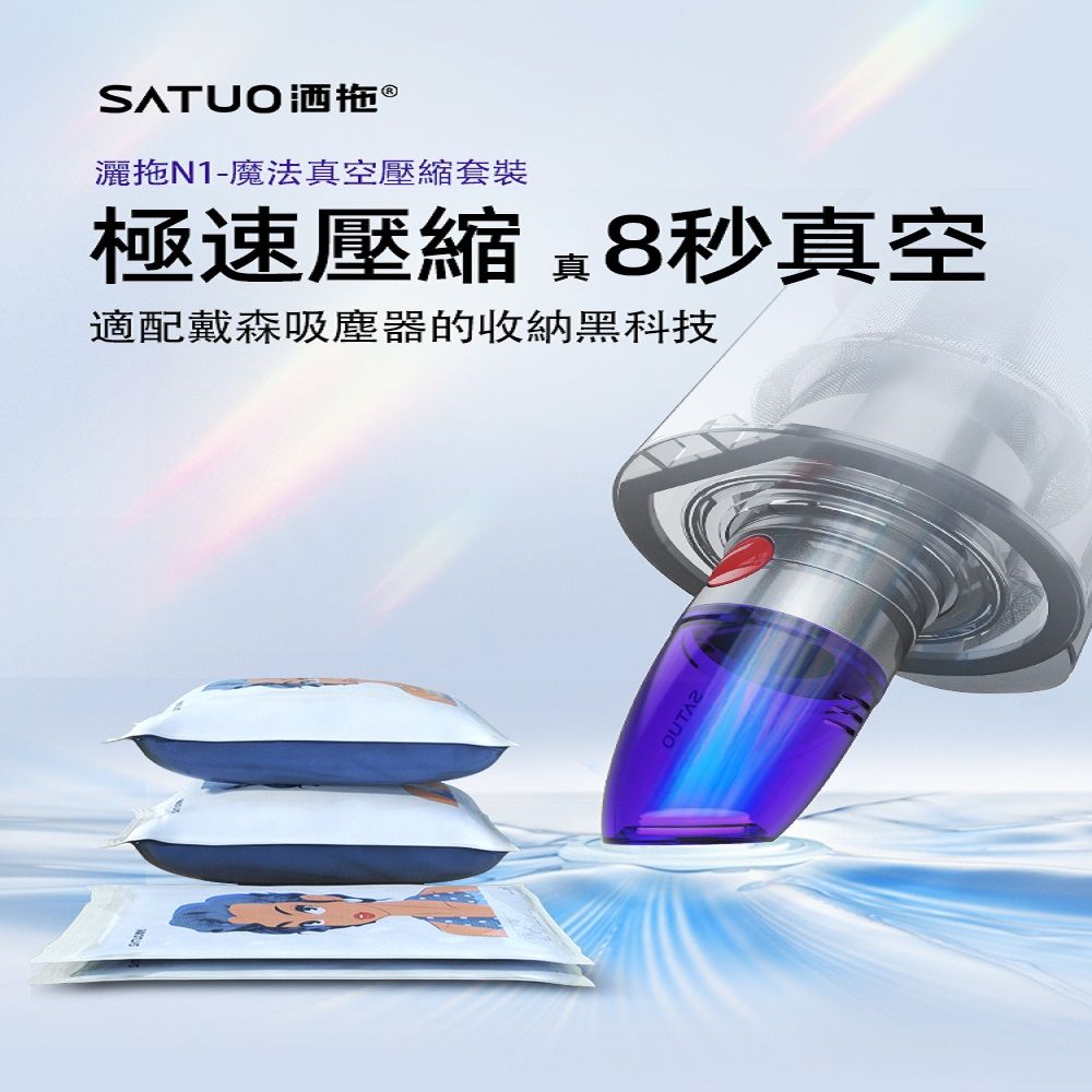 SATUO 灑拖 專屬於您的收納黑科技