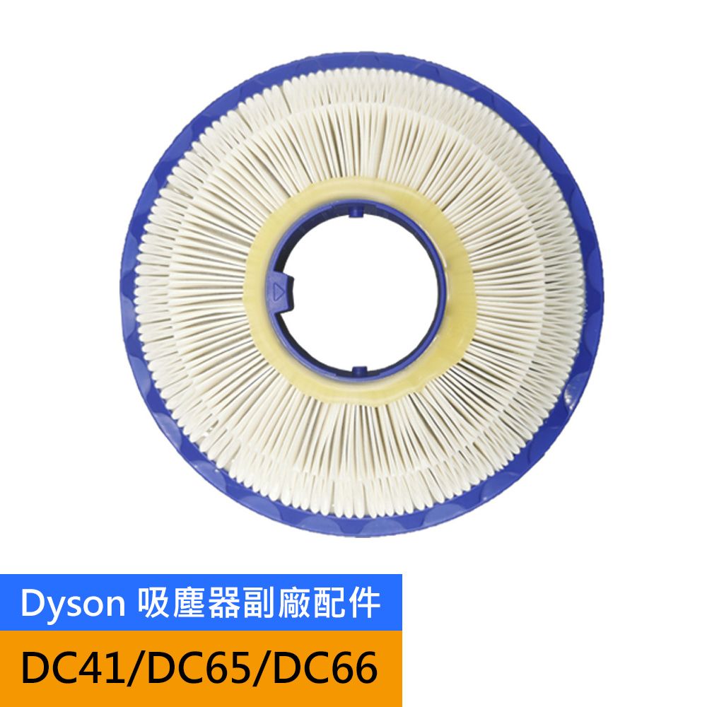  【Mont.Clean】Dyson DC41/DC65/DC66 吸塵器副廠配件-HEPA圓形濾網