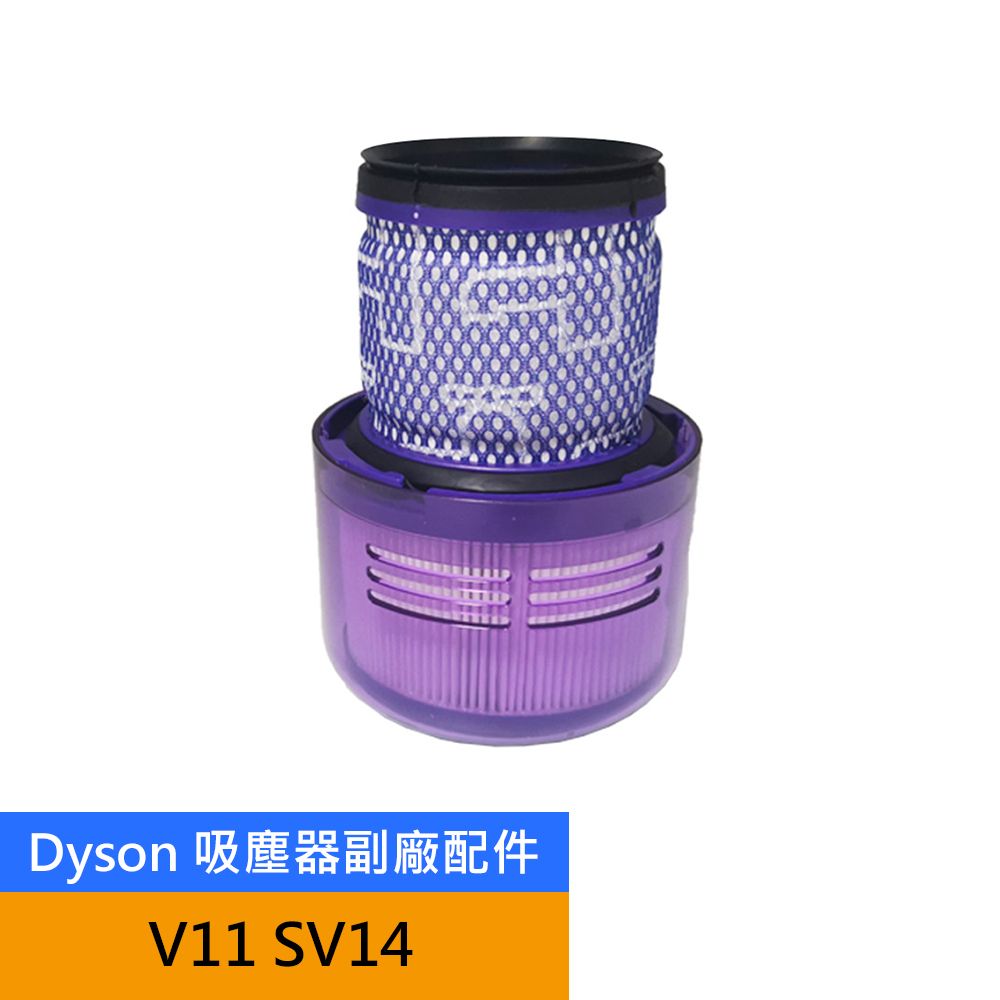 Mont.Clean】Dyson V11 SV14 吸塵器副廠配件-後置HEPA濾網- PChome 24h購物