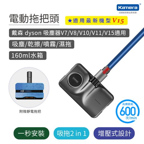 Kamera 佳美能 乾濕兩用 Dyson 戴森 電動拖把頭 吸拖一體 自動噴水 適用 V7 V8 V10 V11 V15 系列