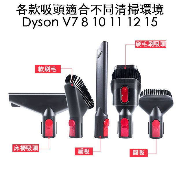 Dyson 戴森  吸塵器配件 軟管/硬刷毛/圓刷/床墊刷/扁吸/軟毛刷6件組