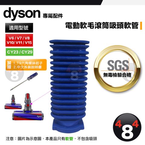 【484】Dyson V6 V7 V8 V10 V11 V15 CY29 藍色軟管 副廠 EVA材質 fluffy吸頭 碳纖維吸頭用