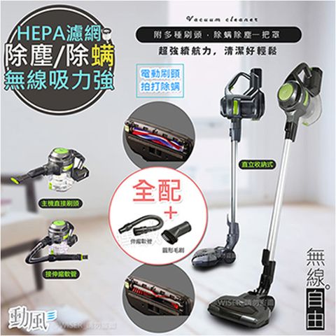 【勳風】HEPA極速無線吸塵器/除蹣機(HF-H345全配款)快充/長效