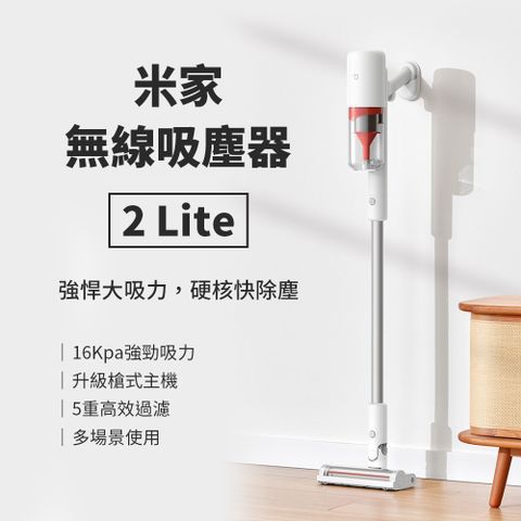 小米米家 無線吸塵器2 Lite 升級上市