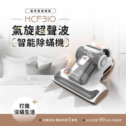 DIKE 15Kpa氣旋超聲波UV紫外線智能除螨機 HCF310WT