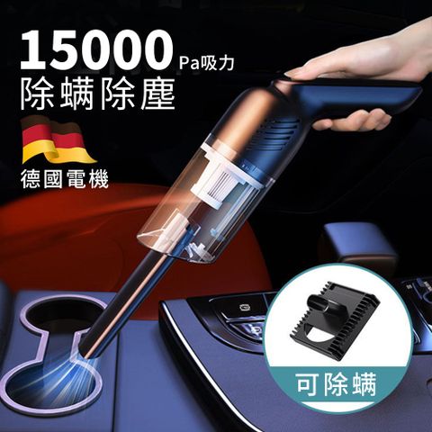 OMG UV-C紫外線除螨 手持無線吸塵器  車用便攜式吸塵器 車家兩用 乾濕兩用 15000Pa超強吸力 無線快充款