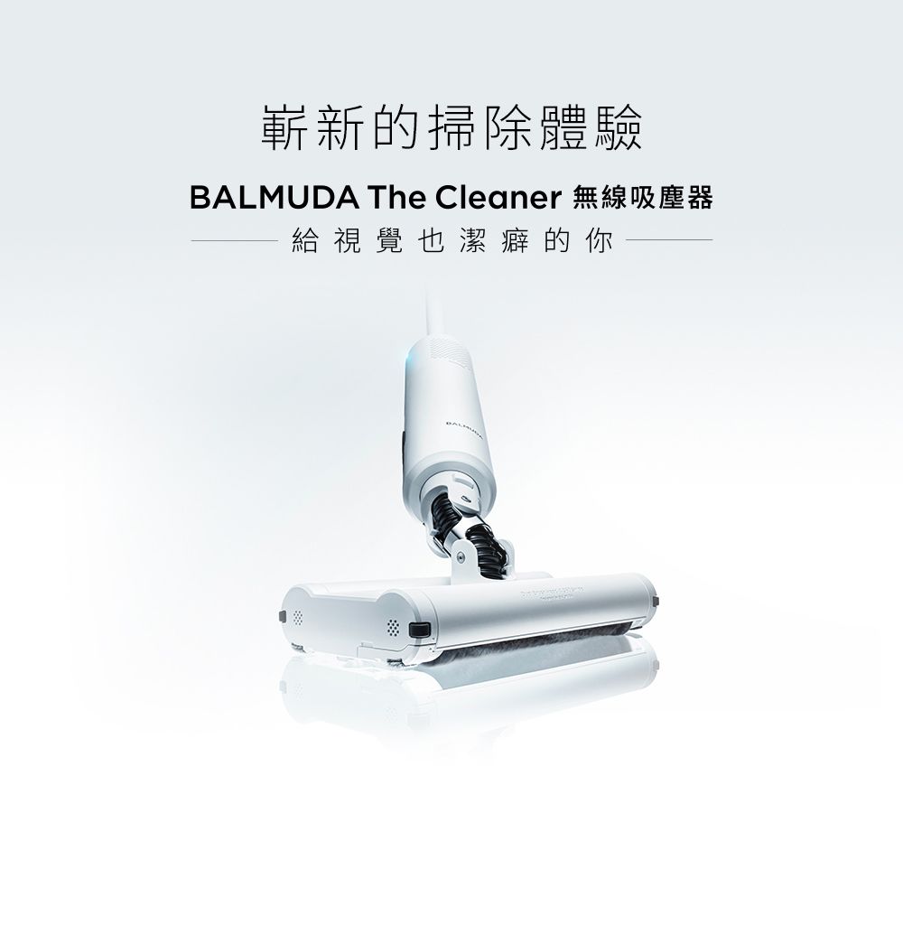 嶄新的掃除體驗BALMUDA The Cleaner 無線吸塵器給視覺也潔癖的你