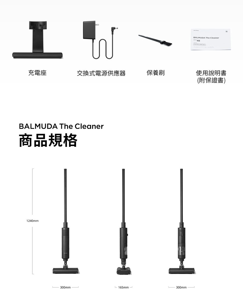 BALMUDA The Cleaner充電座交換式電源供應器保養刷使用說明書(附保證書)BALMUDA The Cleaner商品規格1240mm300mm300mm