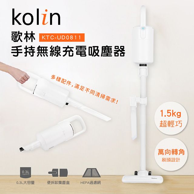 KOLIN 歌林 手持無線充電吸塵器 KTC-UD0811