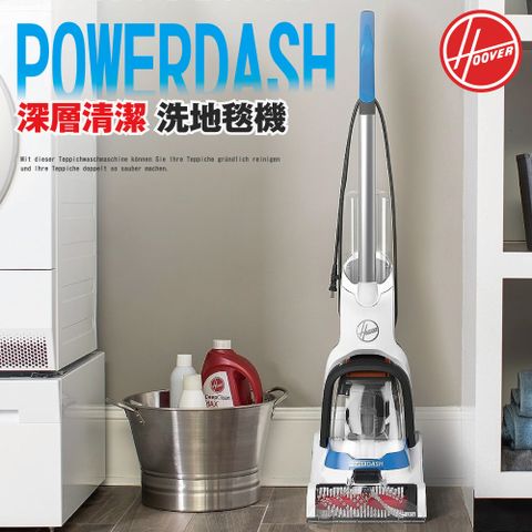 Hoover Powerdash 深層清潔 洗地毯機