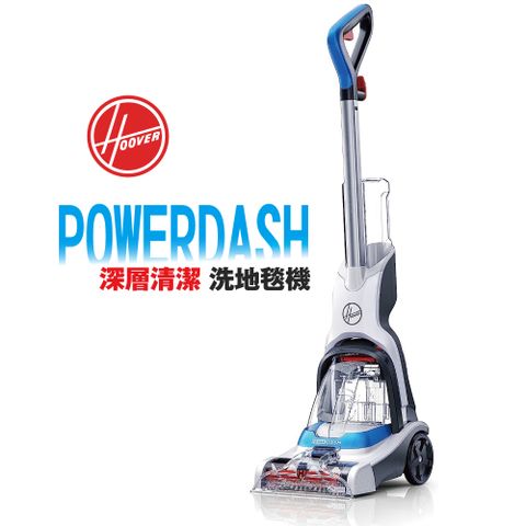 Hoover Powerdash 深層清潔 洗地毯機