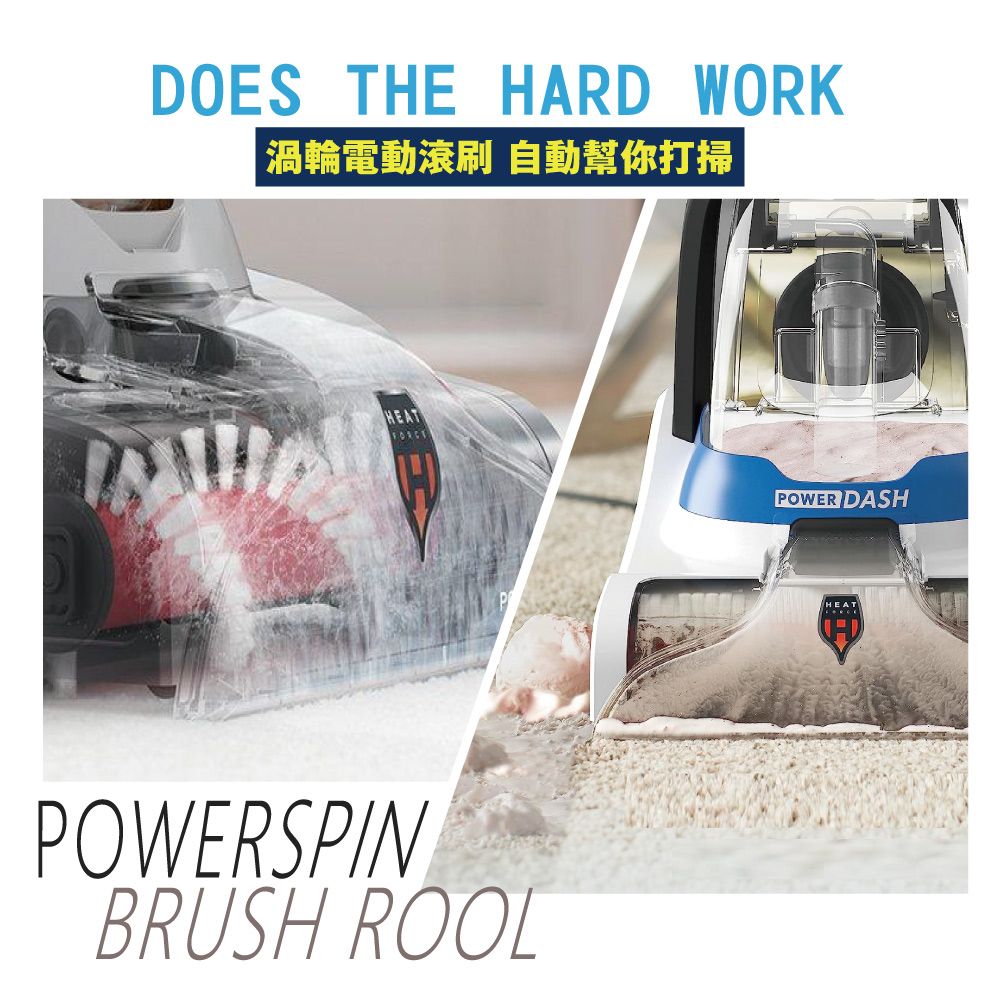 Hoover Powerdash 深層清潔 地毯清洗機 地毯清潔 地毯專用 吸塵 噴水 刷地 吸乾 一次完成