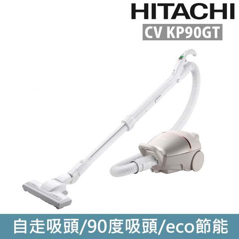 HITACHI日立 紙袋型吸塵器CVKP90GT