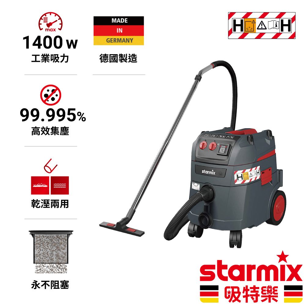 STARMIX 【德國吸特樂】【ISP H-1435】1400W 35L 基本款全自動電磁脈衝清潔H級乾溼兩用吸塵器