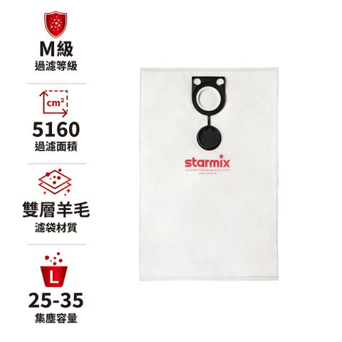 【德國Starmix吸特樂】 【FBV 25－35】 塑料封口式雙層集塵過濾羊毛布袋 10片裝