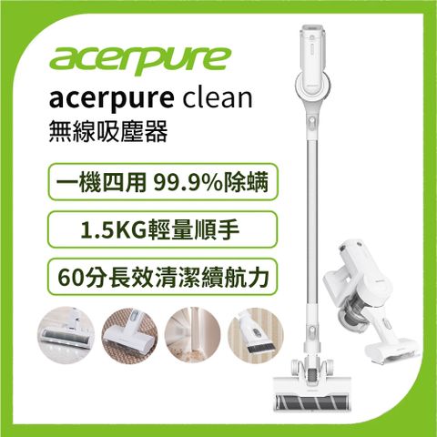 acerpure 宏碁 clean 無線吸塵器SV552-10W