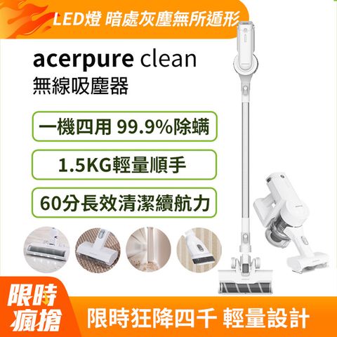 【acerpure】acerpure clean 無線吸塵器 SV552-10W