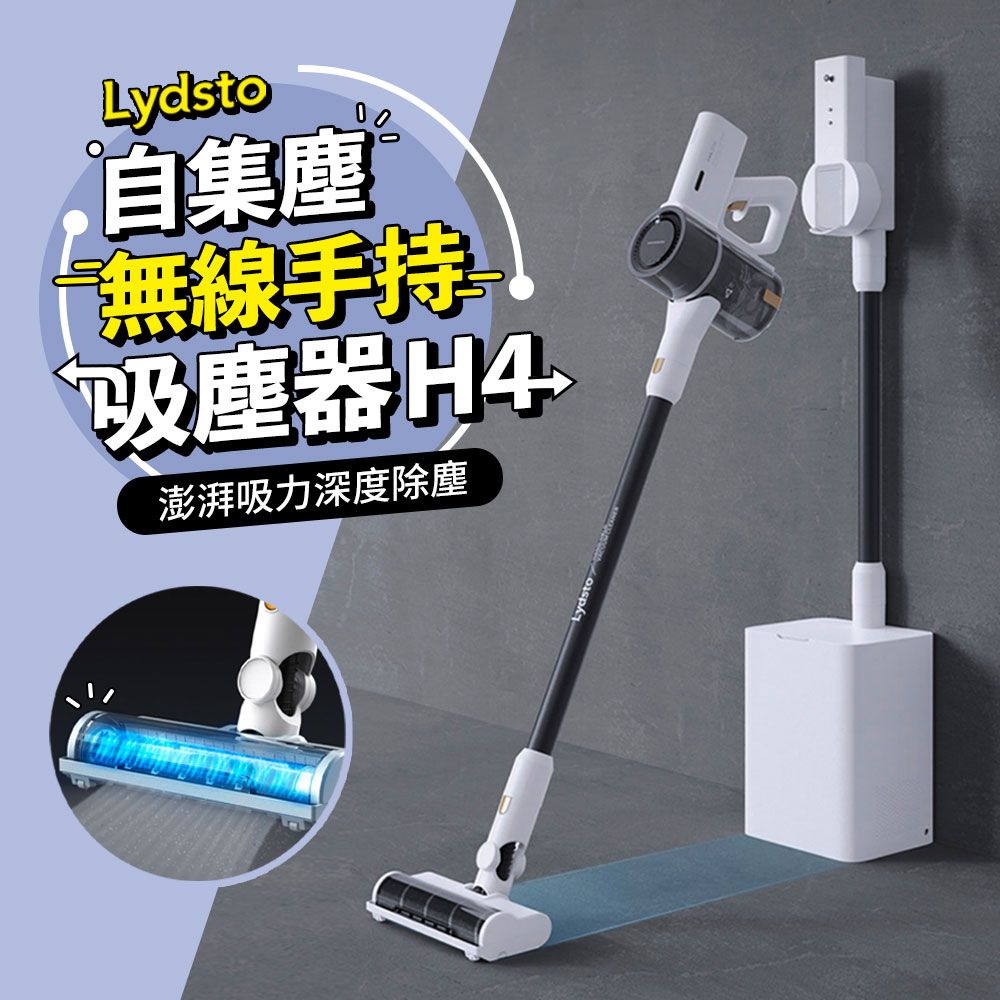 小米有品Lydsto 自集塵無線手持吸塵器H4 自清潔無線吸塵器大吸力LED