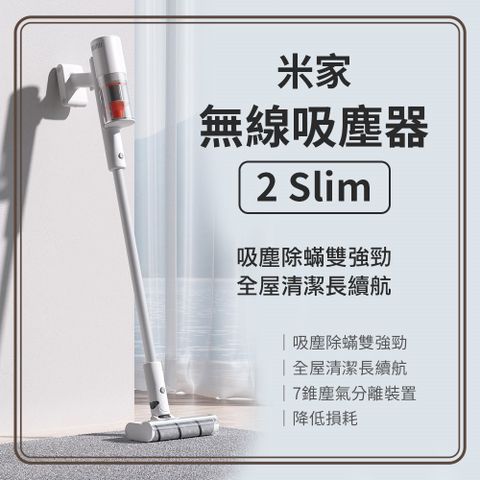 米家無線吸塵器2Slim 吸塵除螨超強勁 無線吸塵器