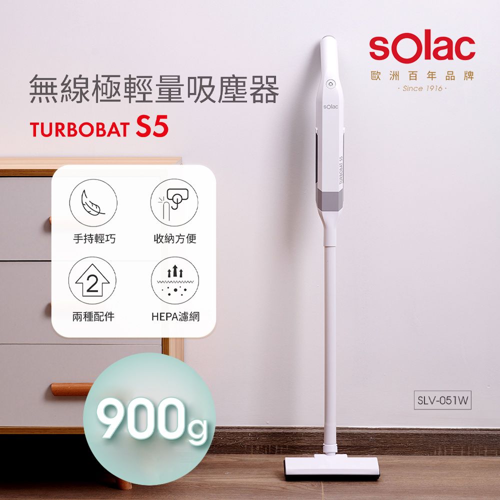 sOlac S5極輕量無線吸塵器 SLV-051W