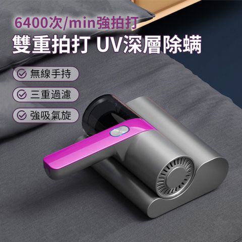 OMG 二合一 USB充電無線手持吸塵除蹣機 UV紫外線除螨吸塵器