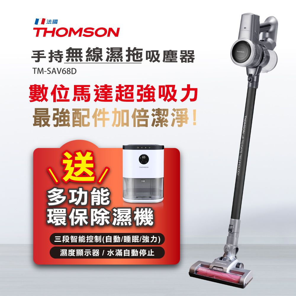 THOMSON 湯姆盛   數位馬達手持無線吸塵器 TM-SAV68D9萬轉大吸力無刷馬達超耐用