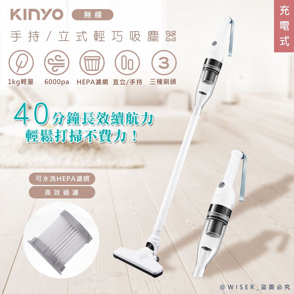 KINYO 多用途直立/手持無線吸塵器(KVC-6235)室內/戶外/續航力長