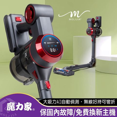 MOLIJIA 魔力家 M181 自動AI感測手持式無線吸塵器(除蹣/大吸力/HEPA/免耗材/氣旋)BY010081