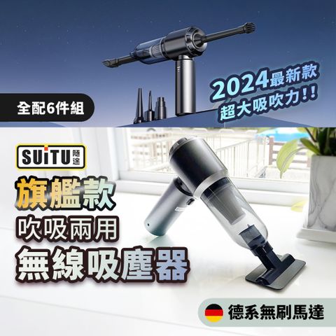 【SUiTU德國工藝】大吸力高續航無線吸塵器 吸塵小鋼炮 手持式車用吸塵器 6653/6659附專屬收納包+3濾芯