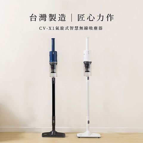 YATES 亞堤斯 台灣製CV-X1 氣旋智慧無線吸塵器 手持式吸塵器 多項專利 超強吸力 除塵螨 標準版