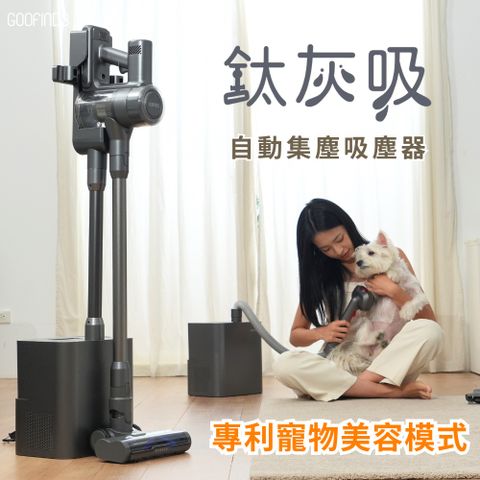 GOOFINDS谷凡「鈦灰吸」自動集塵寵物吸塵器 V3DS (自動集塵/ 寵物美容站/ 32Kpa大吸力)