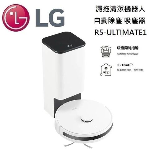 LG 樂金 CordZero R5ULTIMATE1 濕拖清潔機器人｜雲朵白