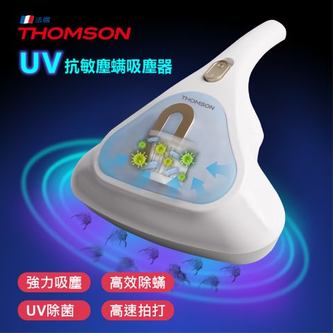 ◤拍打/抑菌/吸塵/清淨 一次搞定◢∥ THOMSON UV抗敏塵蟎吸塵器 TM-SAV49M∥300W強力吸塵馬達，高速除塵