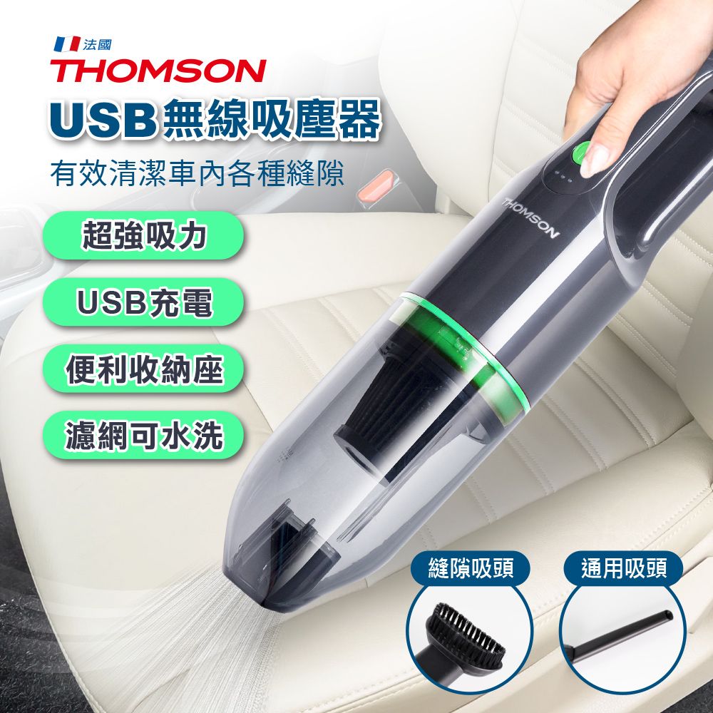 THOMSON 湯姆盛  USB手持無線吸塵器 TM-SAV54D