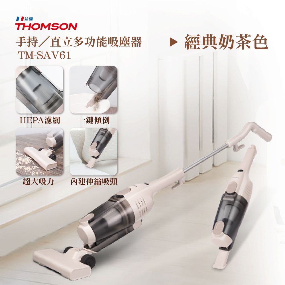 THOMSON 湯姆盛   直立式吸塵器 TM-SAV61400W大吸力