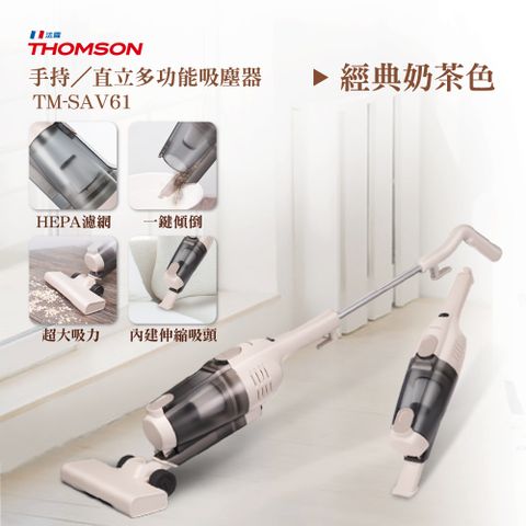 THOMSON 湯姆盛 直立式吸塵器 TM-SAV61400W大吸力