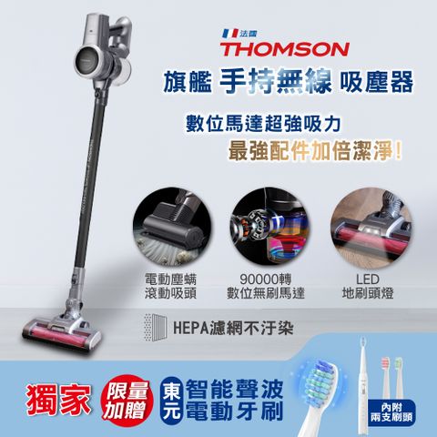 THOMSON 湯姆盛 數位馬達手持無線吸塵器 TM-SAV68DS 9萬轉大吸力無刷馬達超耐用 加贈電動牙刷