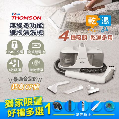 THOMSON 無線多功能織物清洗機 TM-SAV55DW