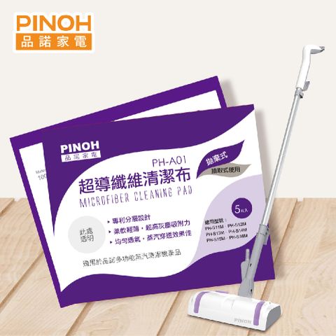 PINOH 品諾 蒸汽清潔機專用清潔布6包組