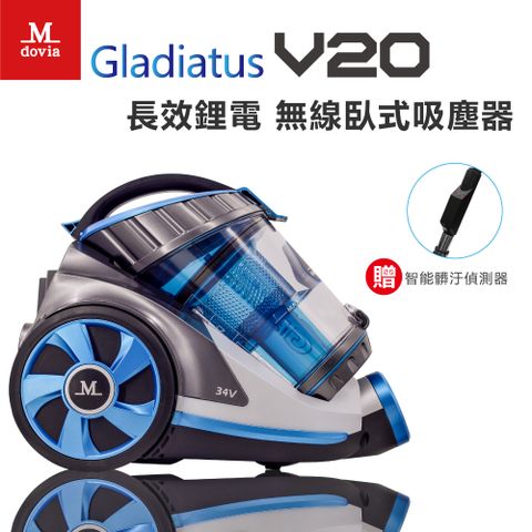 Mdovia Gladiatus V20 電壓漩渦吸力不衰退 長效鋰電 無線臥式吸塵器 贈Dirt Devil髒汙偵測器 (筒式吸塵器)