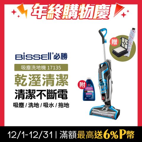 Bissell Crosswave 四合一吸塵洗地機 17135