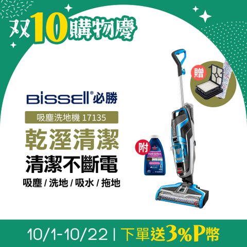 Bissell 四合一吸塵拖地洗地機 17135