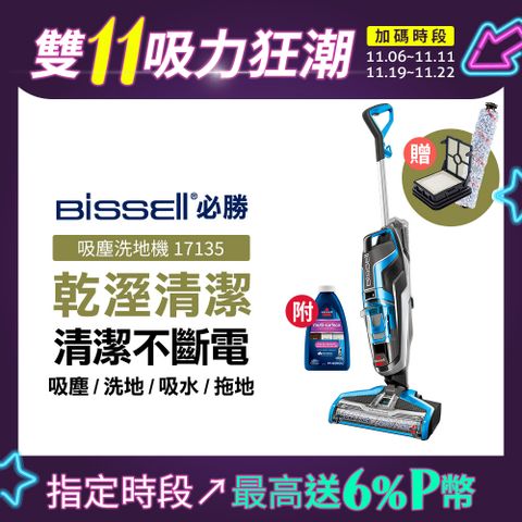 Bissell 四合一吸塵拖地洗地機 17135