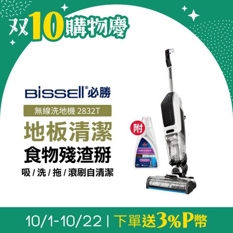 Bissell X7 無線吸塵拖地洗地機 2832T