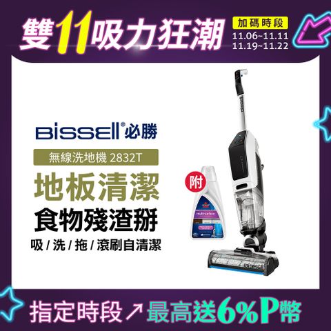 Bissell X7 無線吸塵拖地洗地機 2832T