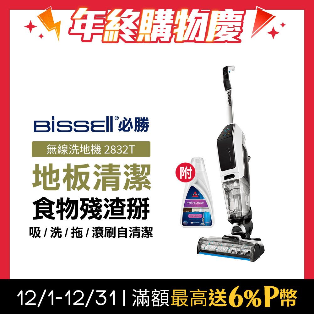 Bissell X7 無線吸塵拖地洗地機 2832T