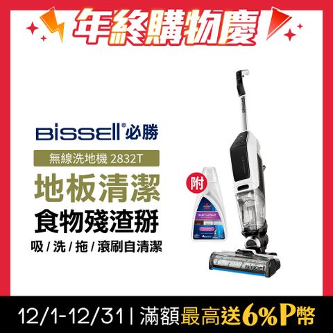 Bissell 五合一無線吸塵拖地洗地機 2832T