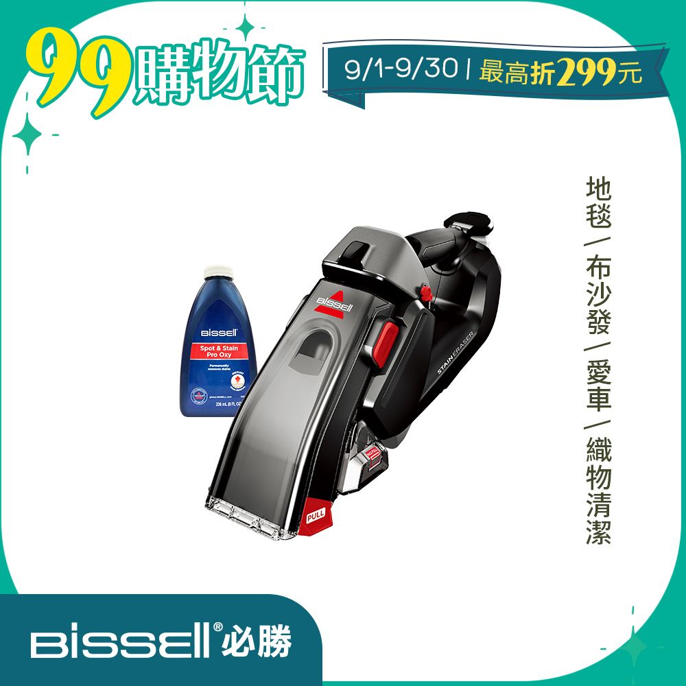 Bissell 美國 必勝 手持無線織物清潔機 3318T(地毯/窗簾/布沙發/車內清洗機)